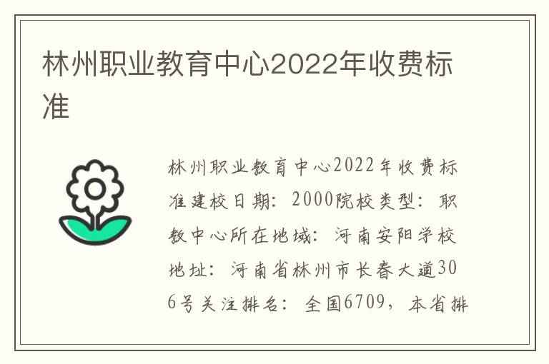 门徒娱乐注册app下载中心 林州职业教育中心2022年收费标准