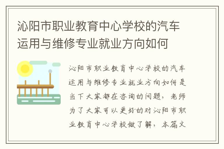 门徒娱乐注册官网老虎机 沁阳市职业教育中心学校的钻石777棋牌运用与维修专业就业方向如何
